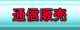 パソコンショップアビリティ、パソコン通信販売・BTOパソコン通信販売