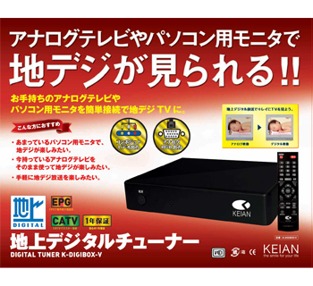 KEIAN 地デジチューナー